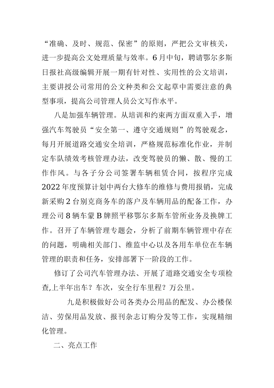 综合部2023年上半年工作总结及下半年工作计划.docx_第3页