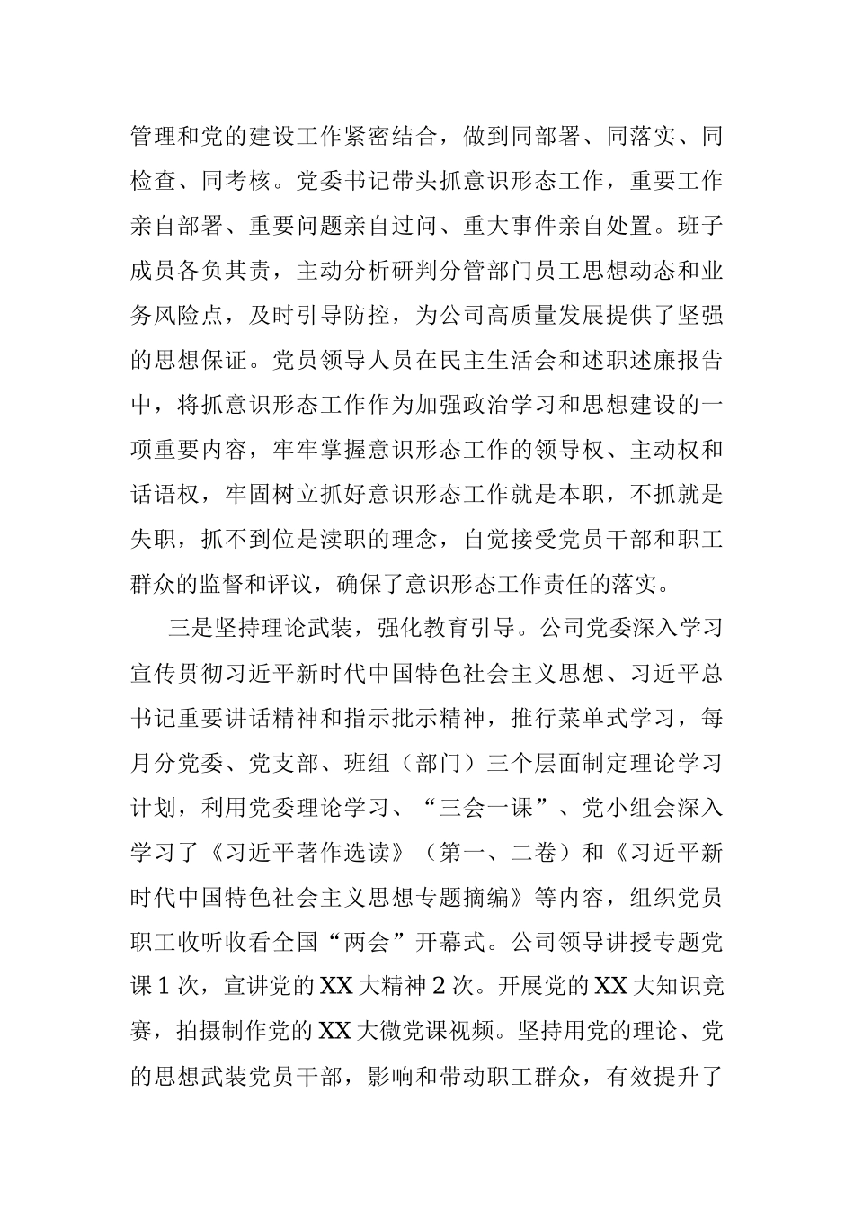 2023年上半年意识形态工作总结.docx_第2页
