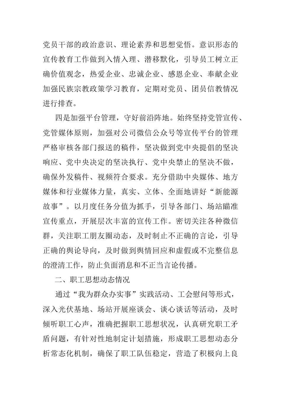 2023年上半年意识形态工作总结.docx_第3页