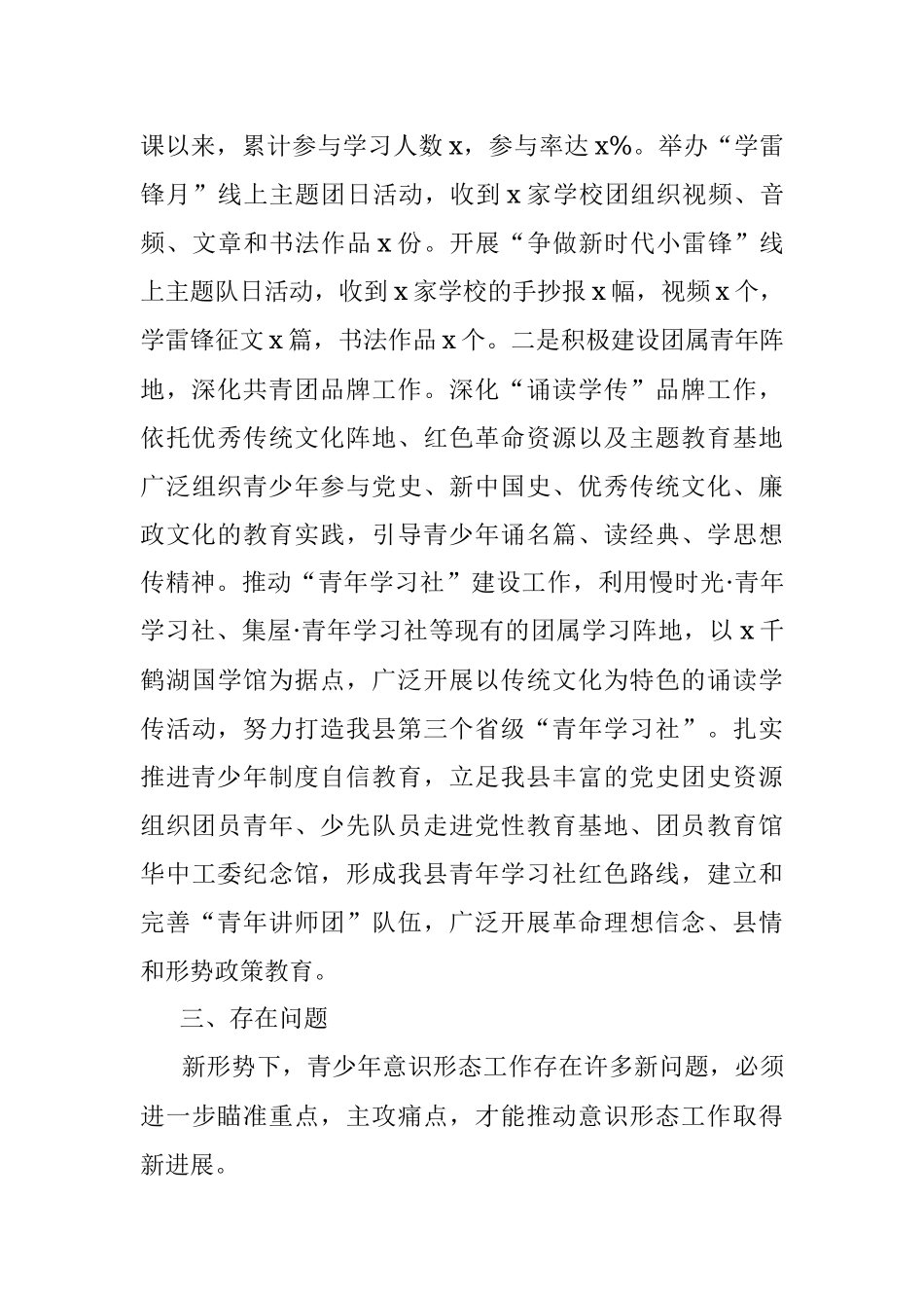 团县委2023年上半年意识形态领域分析研判报告（共青团工作汇报总结）.docx_第3页