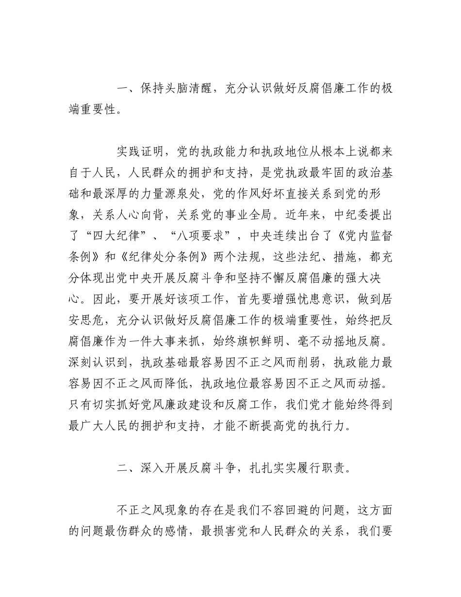2023年(6篇)关于党风廉政建设教育学习反思范文.docx_第3页