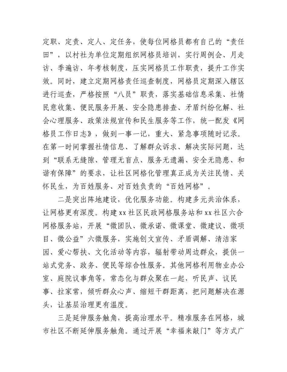 2023年(2篇)党建引领网格化管理访谈稿.docx_第3页