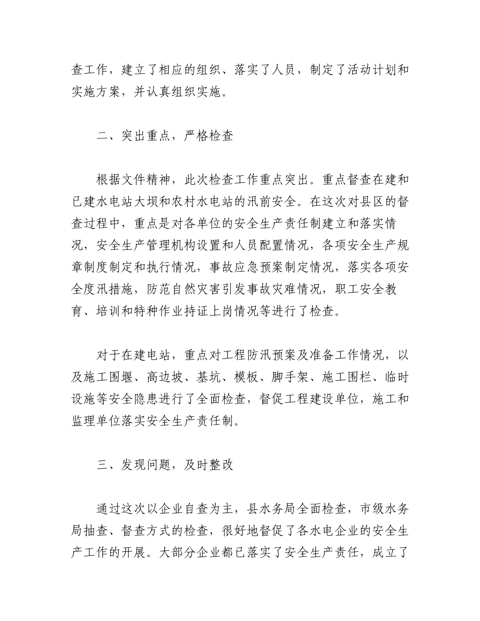 2023年（14篇）地方电力安全生产大检查情况汇报.docx_第2页