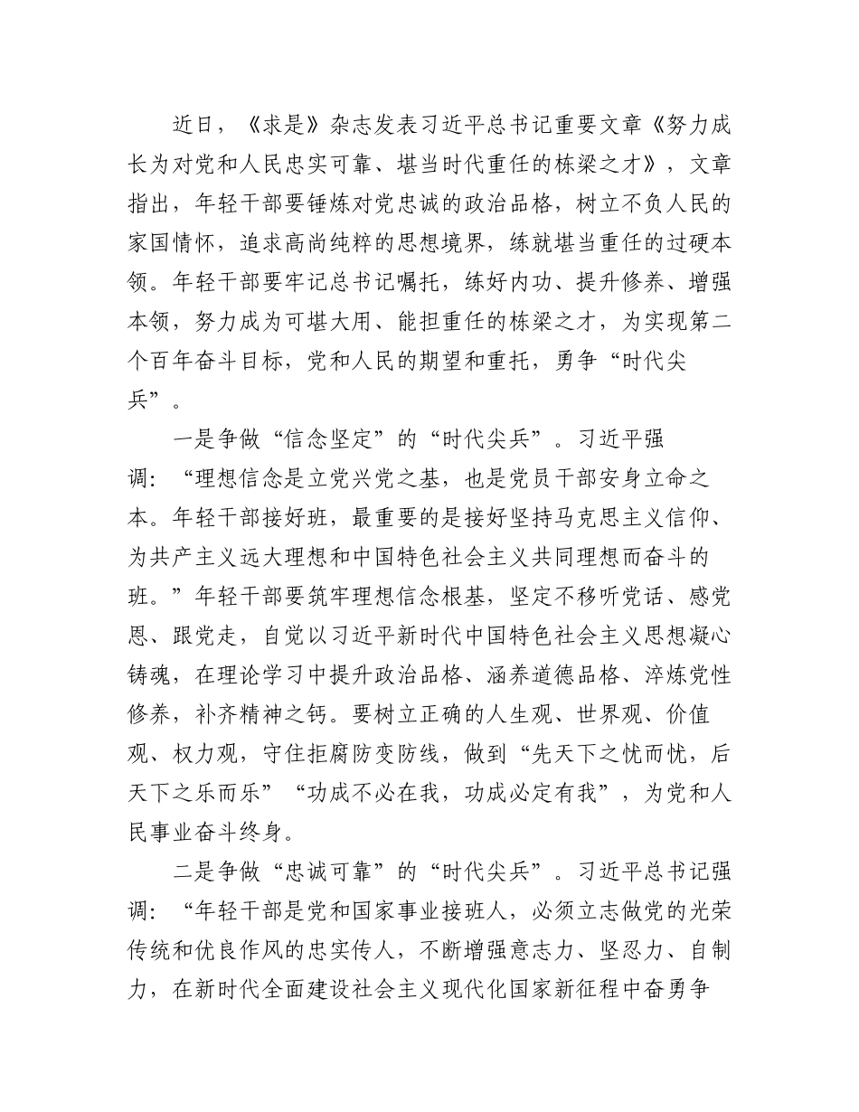 2023年(2篇)年轻干部座谈会交流材料.docx_第3页