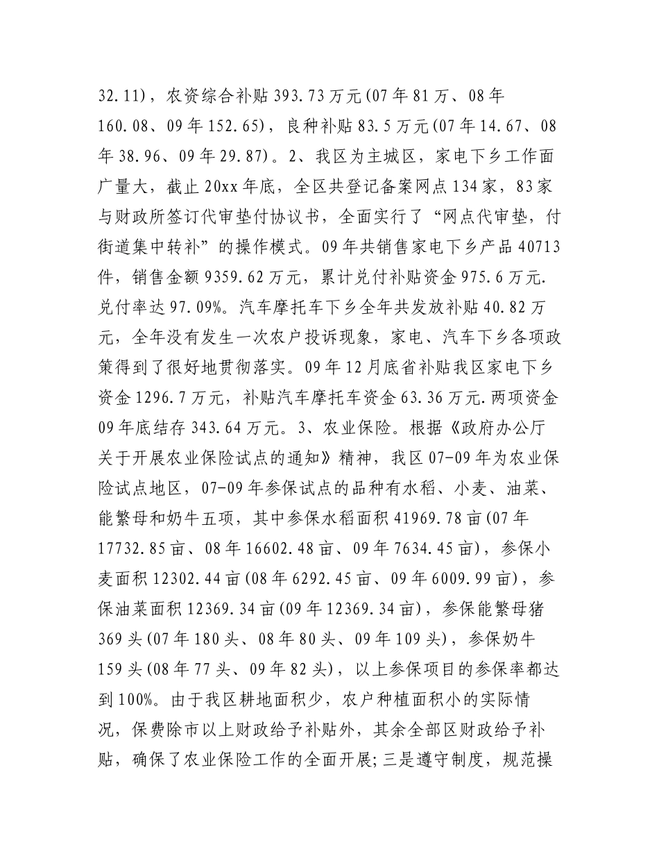 2023年（12篇）强农惠农资金落实情况自查报告材料汇编.docx_第3页