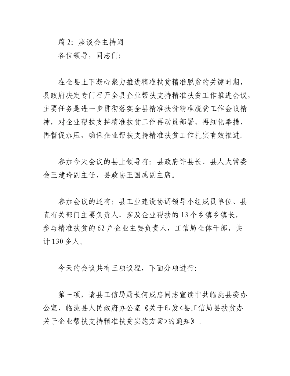 2023年（13篇）离退休老同志座谈会主持词.docx_第3页