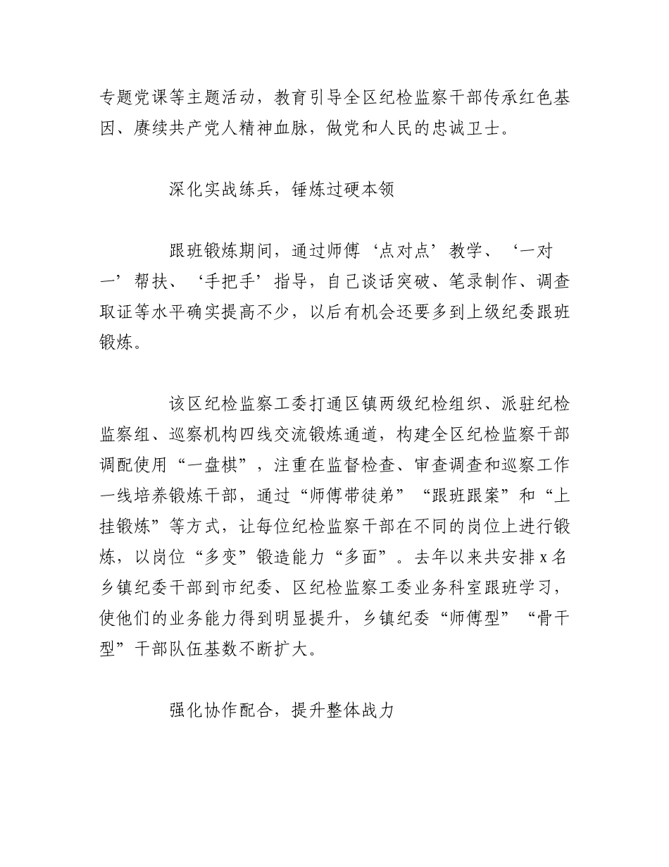 2023年（15篇）有关于纪检监察工作经验交流材料汇编.docx_第2页