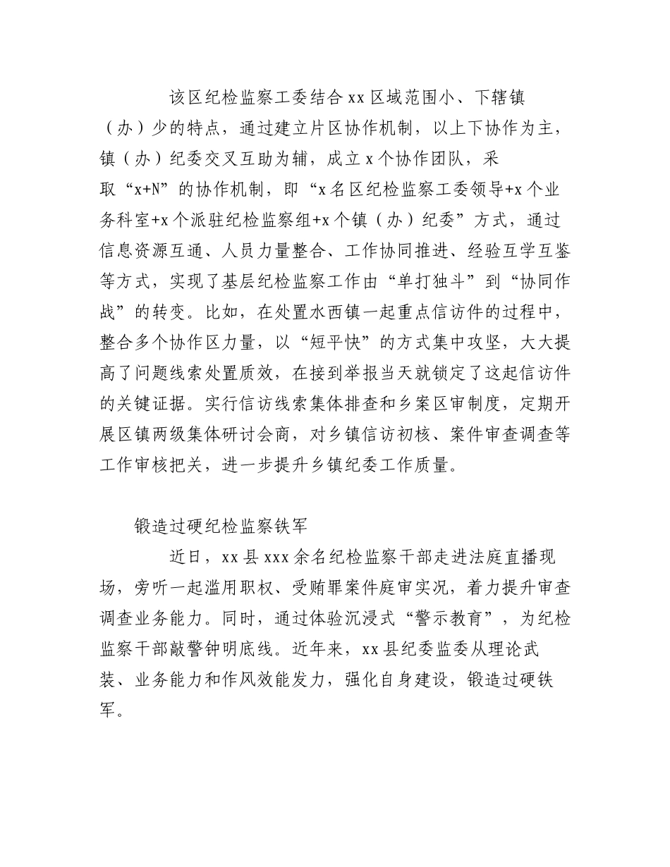 2023年（15篇）有关于纪检监察工作经验交流材料汇编.docx_第3页