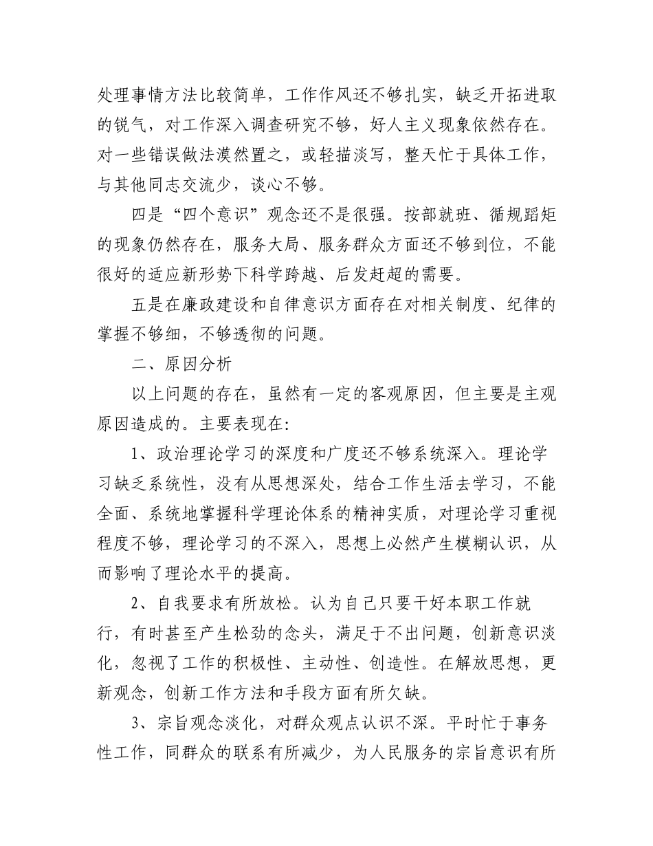 2023年(3篇)“以案明纪以案促改”专题民主组织生活会个人对照检查自我剖析材料.docx_第2页