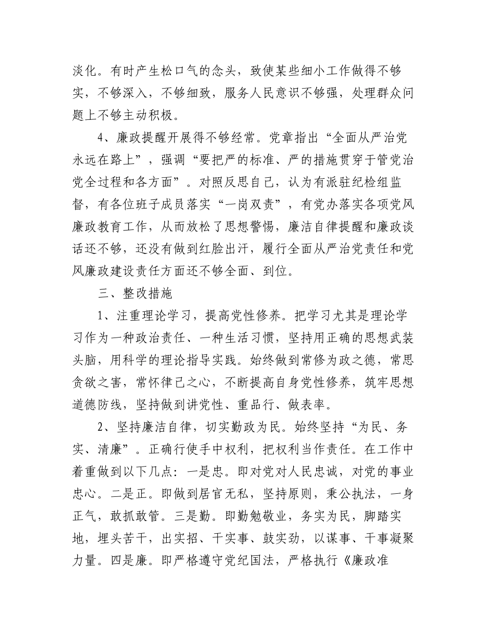 2023年(3篇)“以案明纪以案促改”专题民主组织生活会个人对照检查自我剖析材料.docx_第3页