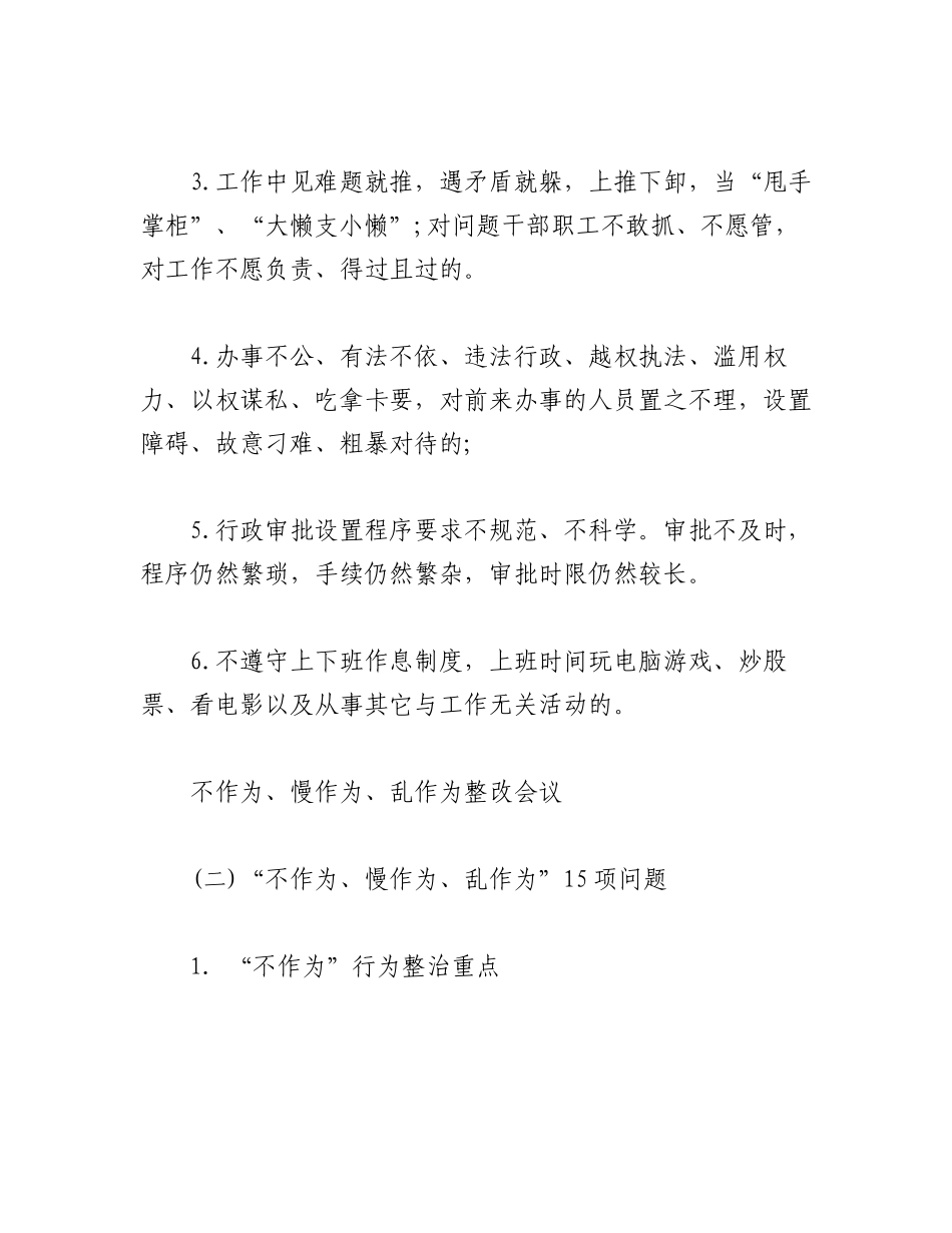 2023年（13篇）关于不作为、慢作为、乱作为问题清单及整治措施.docx_第2页