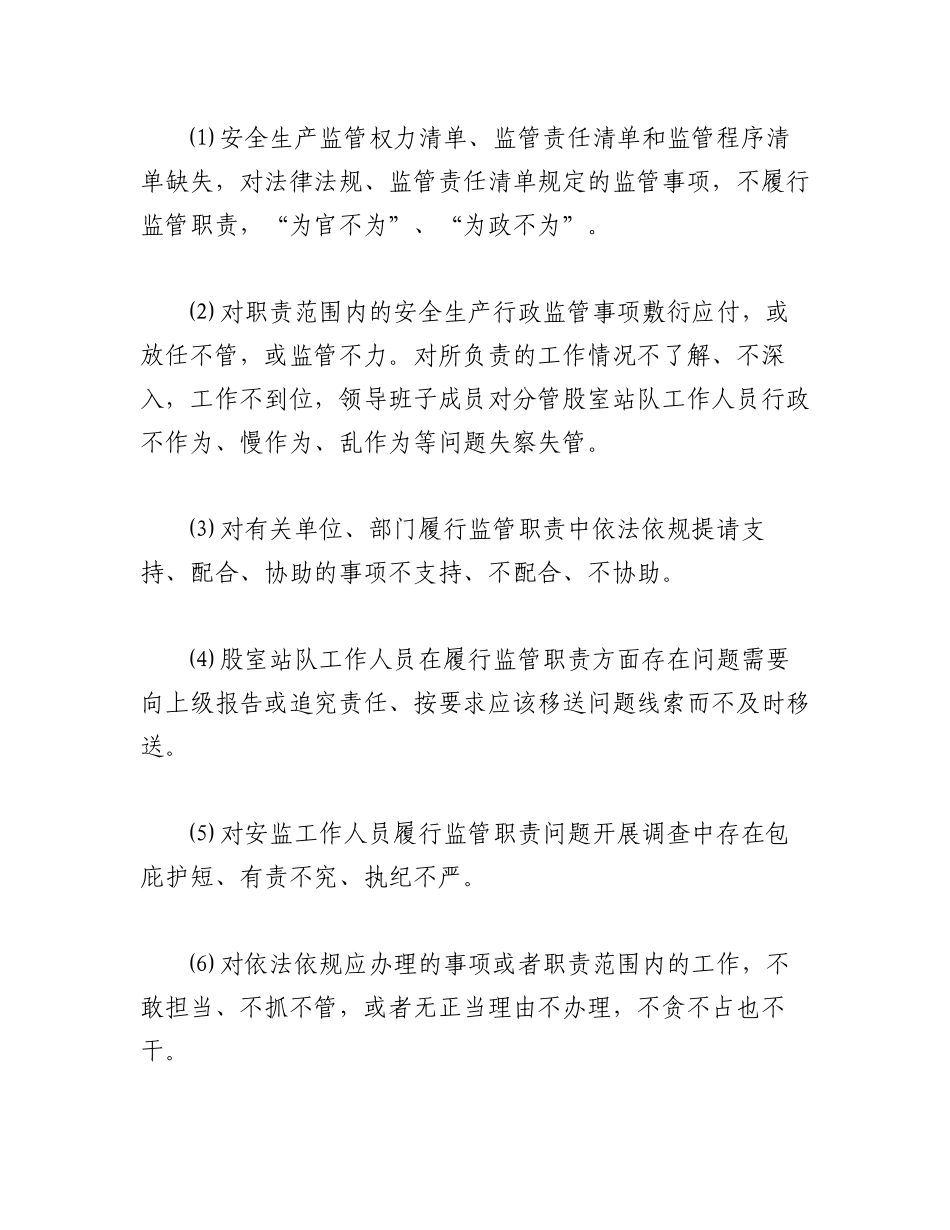 2023年（13篇）关于不作为、慢作为、乱作为问题清单及整治措施.docx_第3页