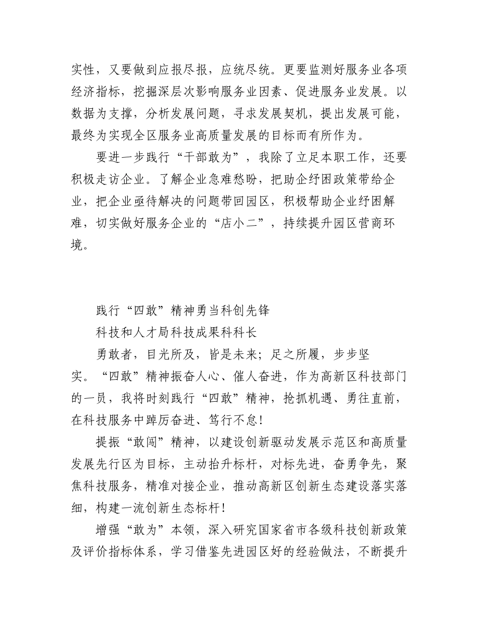 2023年(8篇)“四敢”精神青年干部心得体会汇编.docx_第3页