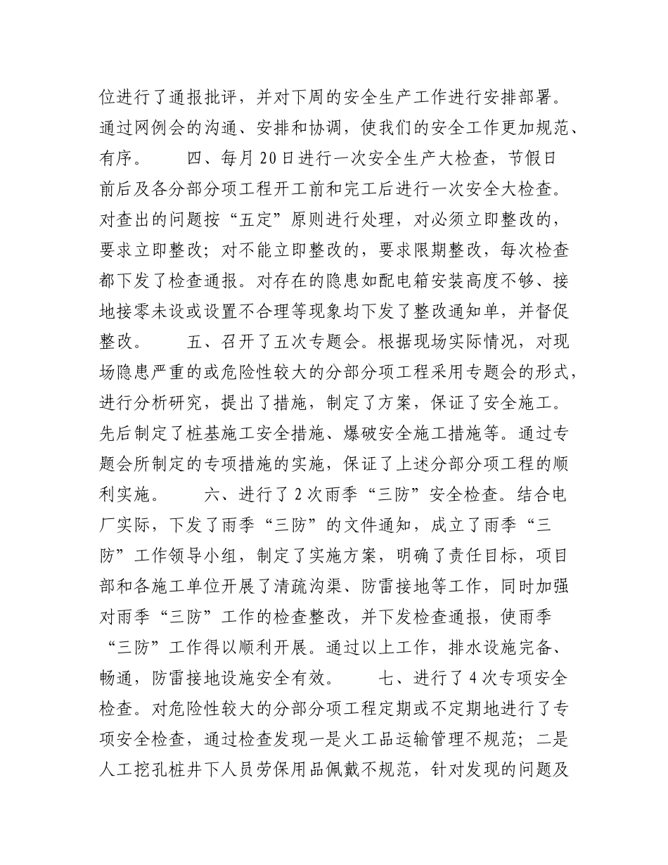 2023年（13篇）全生产专项整治行动工作总结汇编.docx_第2页