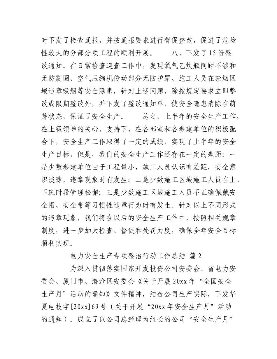 2023年（13篇）全生产专项整治行动工作总结汇编.docx_第3页