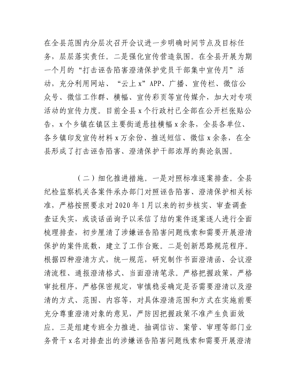 2023年（2篇）关于打击诬告陷害澄清保护干部工作调研报告材料.docx_第2页