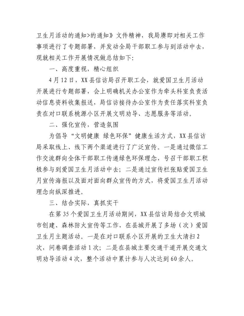 (12篇)2023年爱国卫生工作总结汇编.docx_第2页