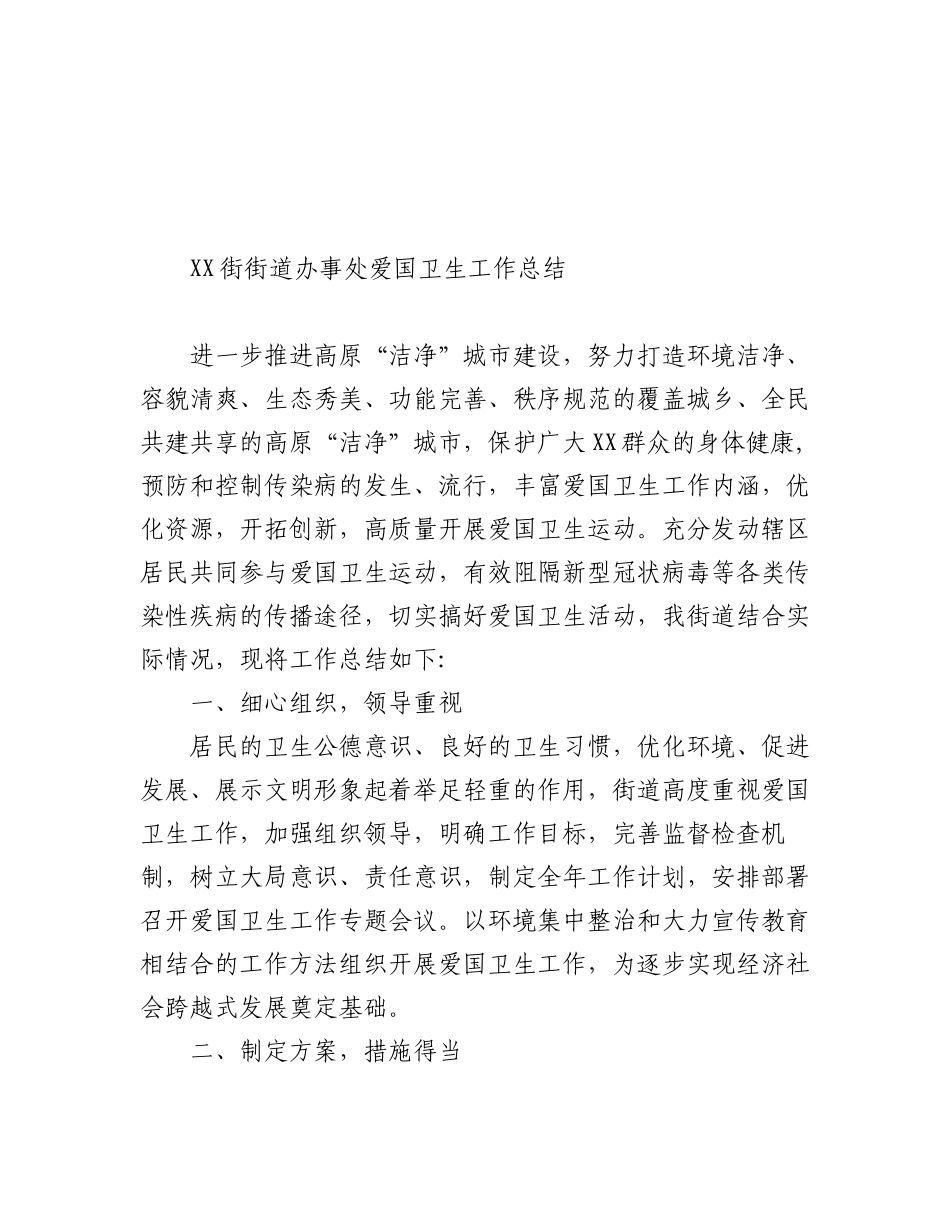 (12篇)2023年爱国卫生工作总结汇编.docx_第3页