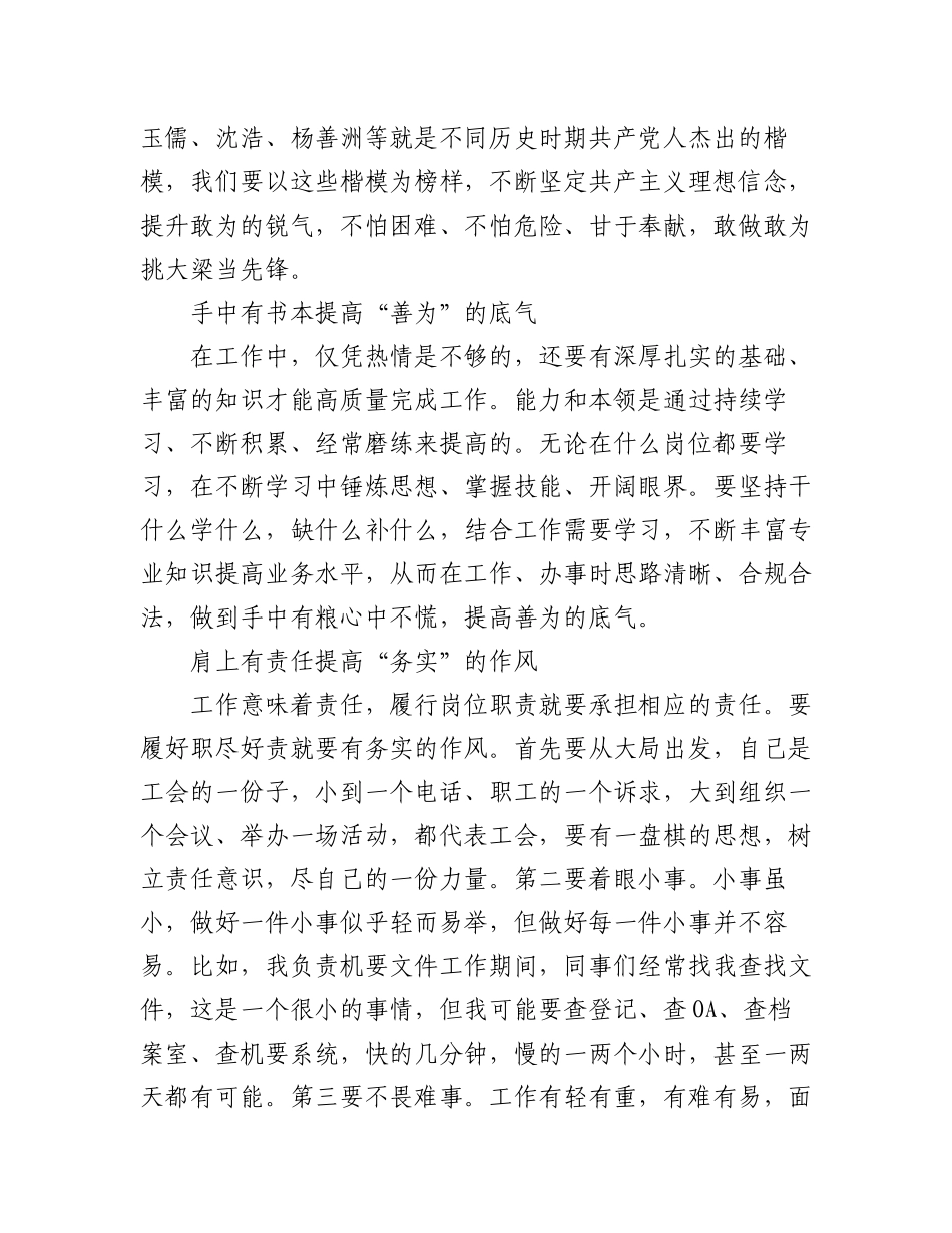 2023年(4篇)“敢为善为谋发展 勇挑大梁当先锋”主题党日活动发言材料汇编（党支部）.docx_第2页