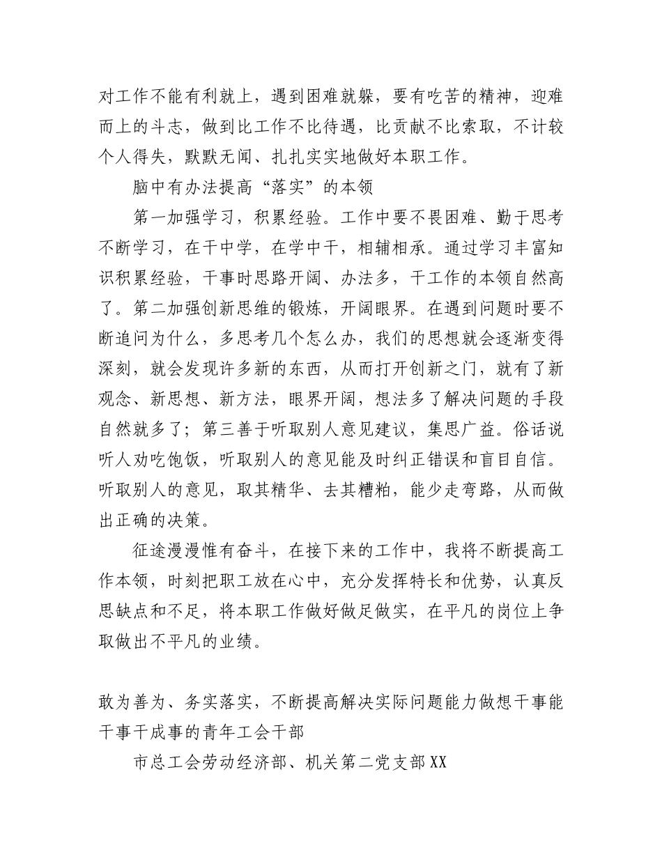 2023年(4篇)“敢为善为谋发展 勇挑大梁当先锋”主题党日活动发言材料汇编（党支部）.docx_第3页