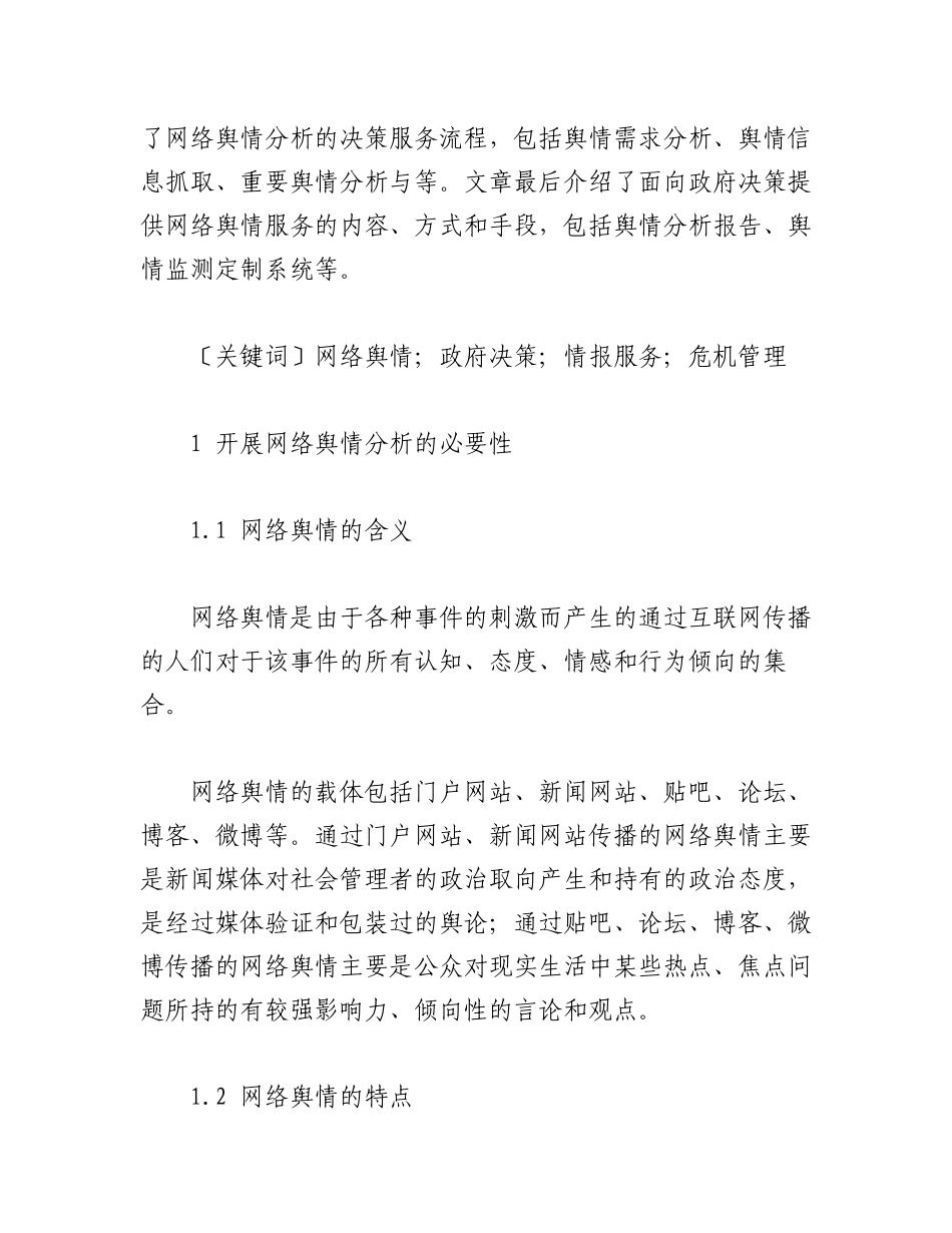 2023年（10篇）关于舆情分析报告.docx_第3页