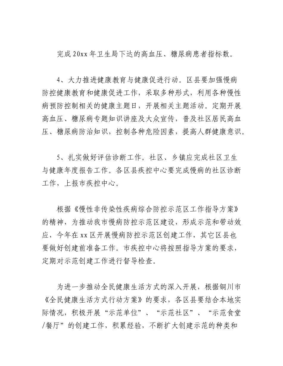 2023年(15篇)有关于慢病工作计划及总结.docx_第2页