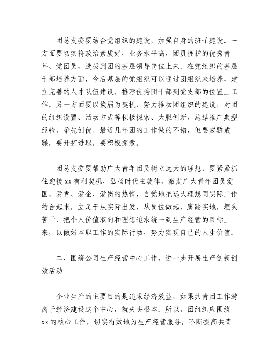 2023年(6篇)团总支团支部换届选举大会领导讲话.docx_第2页