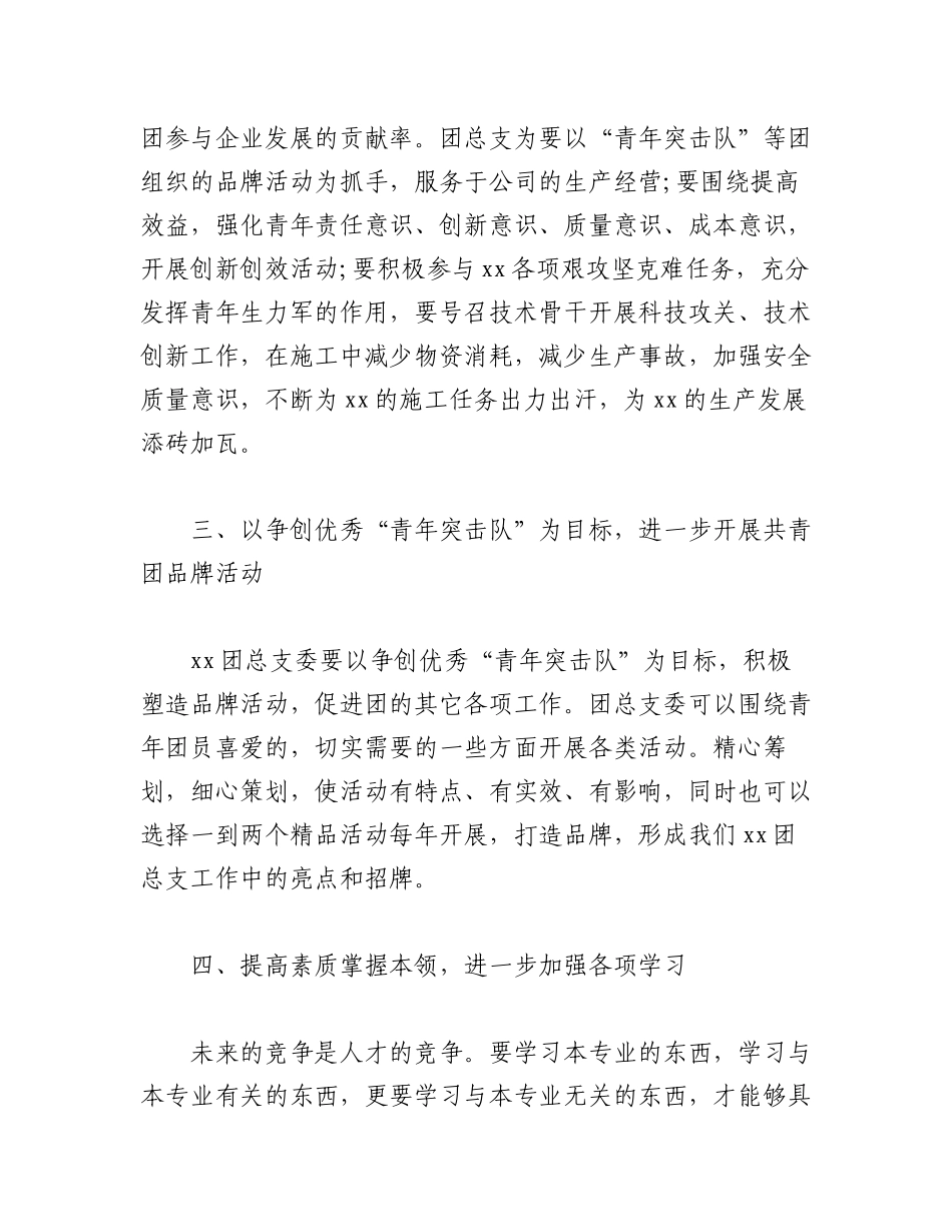 2023年(6篇)团总支团支部换届选举大会领导讲话.docx_第3页