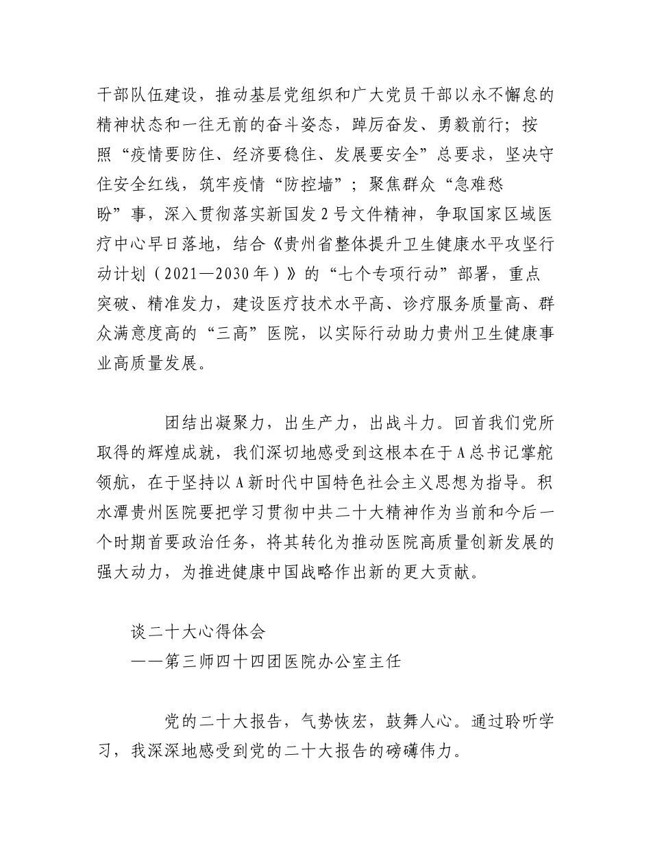 2023年（11篇）医院学习盛会的心得体会.docx_第2页