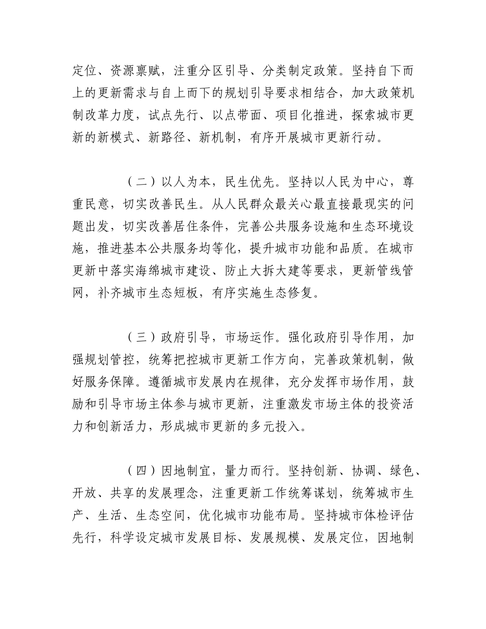 2023年（2篇）XX市关于城市更新试点工作方案.docx_第2页