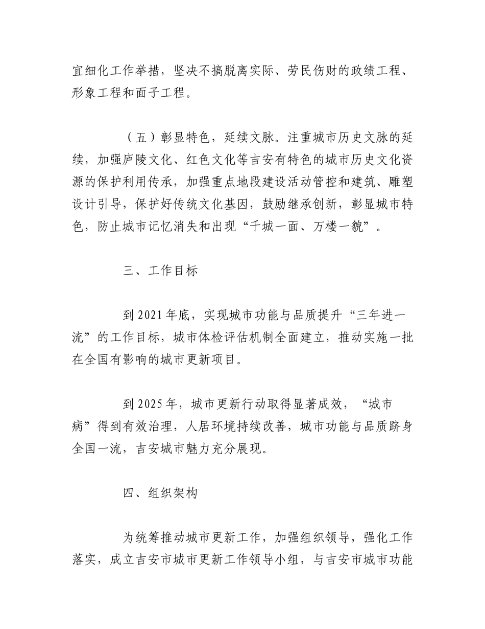 2023年（2篇）XX市关于城市更新试点工作方案.docx_第3页