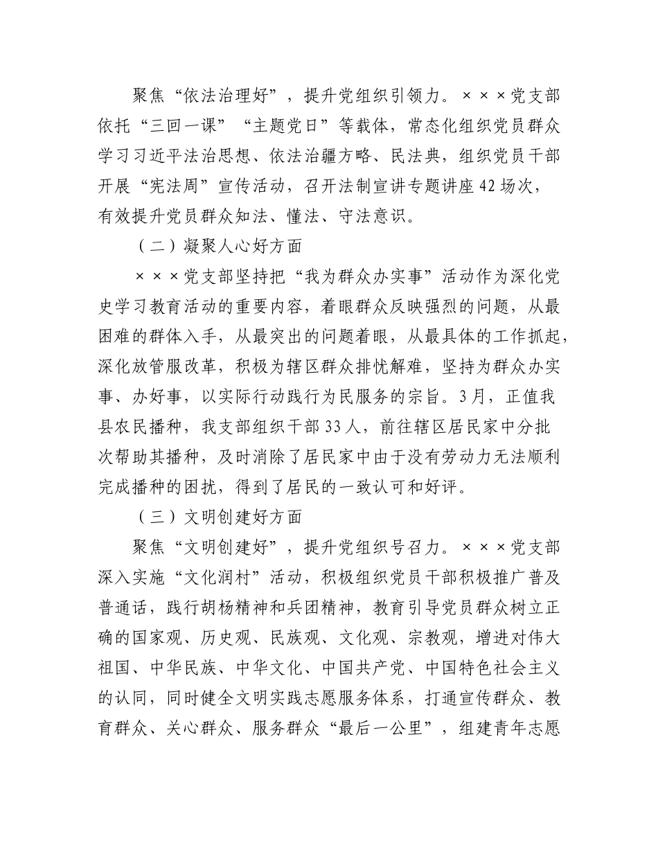 2023年(6篇)×××党支部“五个好”党支部创建工作情况报告.docx_第2页