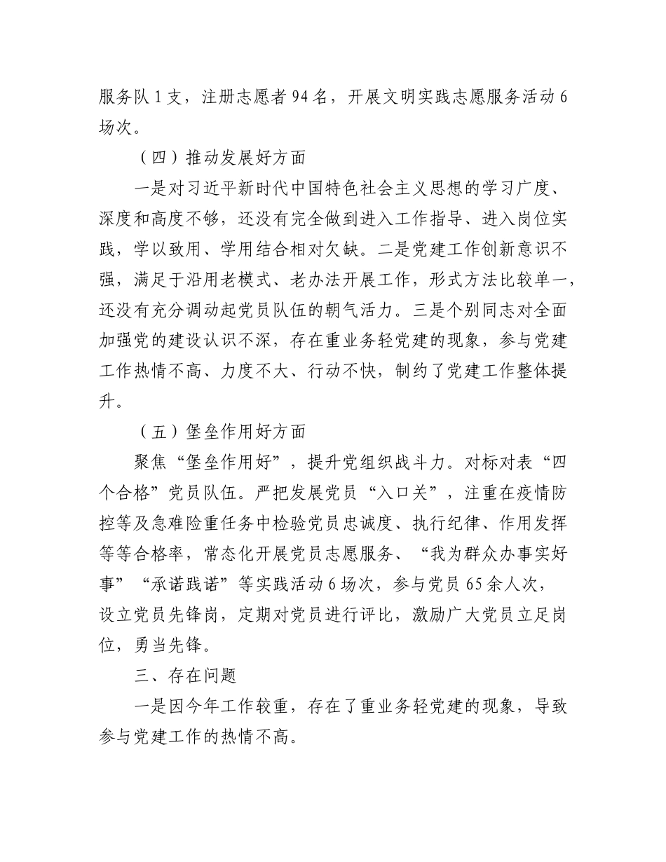 2023年(6篇)×××党支部“五个好”党支部创建工作情况报告.docx_第3页