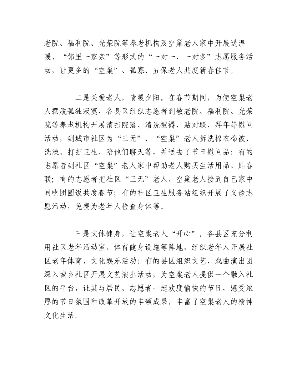 2023年（13篇）新时代文明实践志愿服务的活动总结材料汇编.docx_第2页