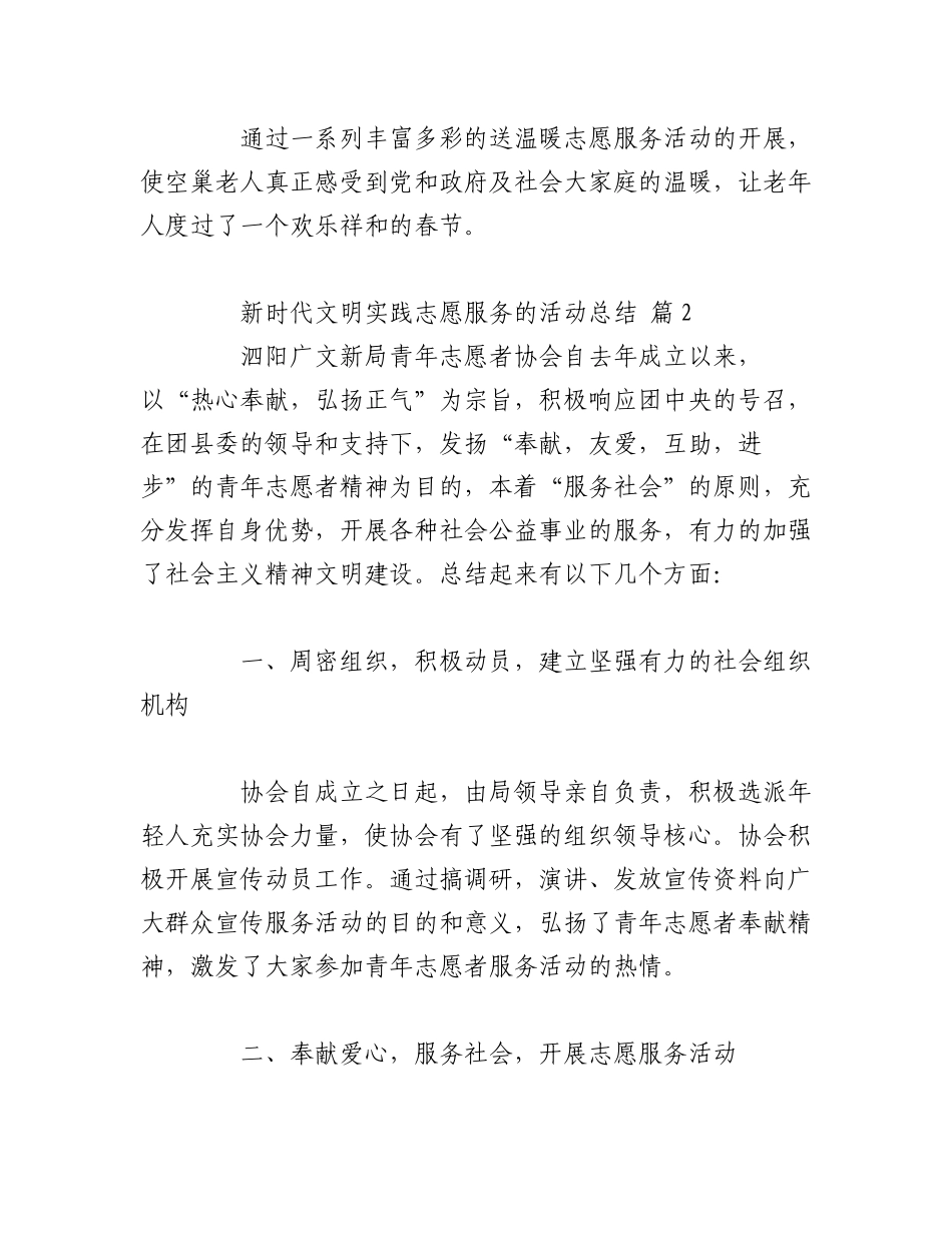2023年（13篇）新时代文明实践志愿服务的活动总结材料汇编.docx_第3页