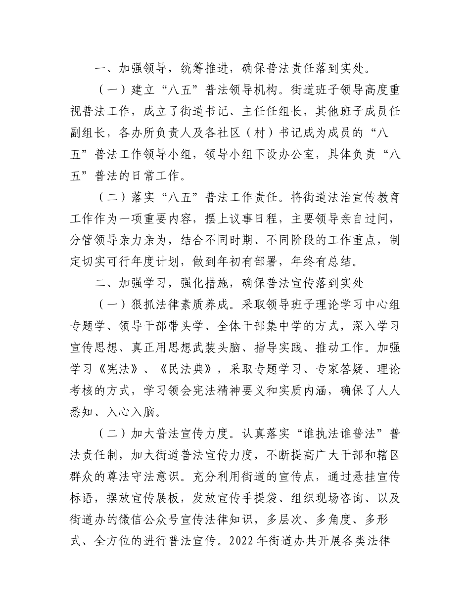 (8篇)2023最新“八五”普法工作总结情况汇报.docx_第2页