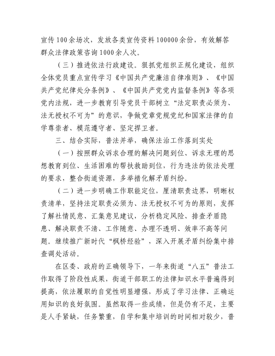 (8篇)2023最新“八五”普法工作总结情况汇报.docx_第3页