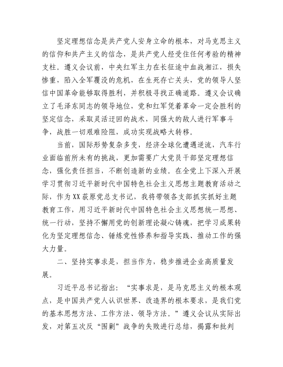 (10篇)有关于2023年党支部书记培训班心得体会汇编.docx_第2页