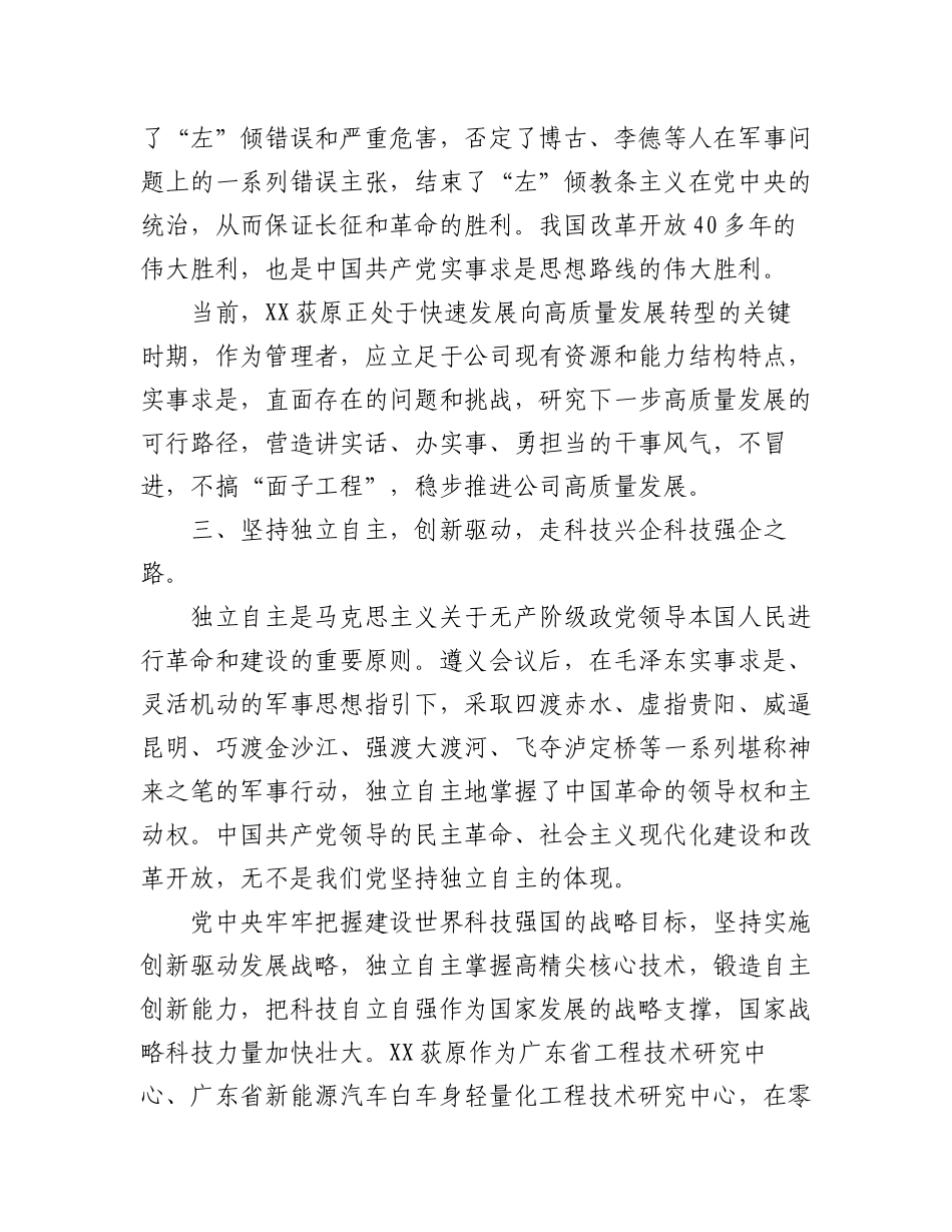 (10篇)有关于2023年党支部书记培训班心得体会汇编.docx_第3页