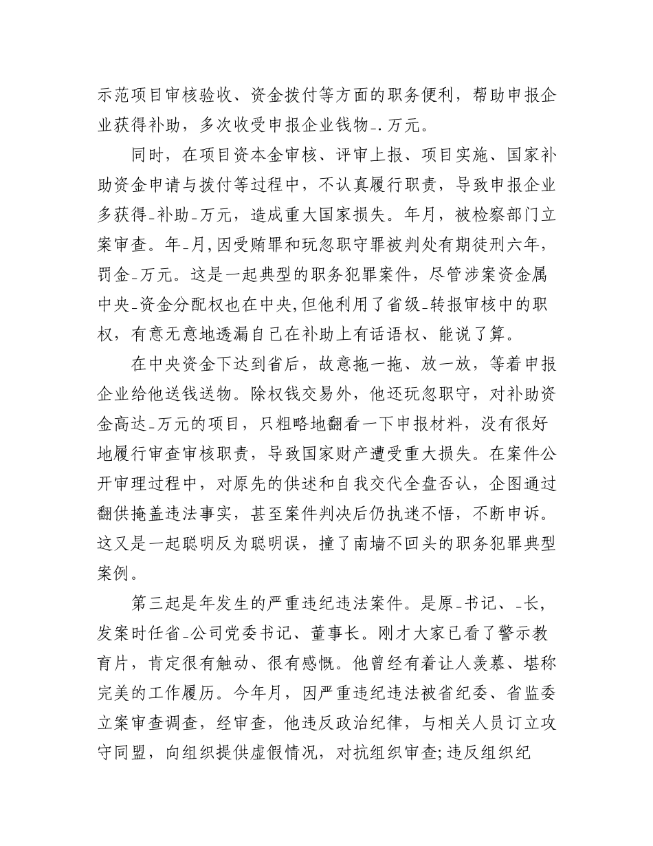 2023年(5篇)以案示教警钟长鸣党风廉政警示教育党课讲稿.docx_第2页