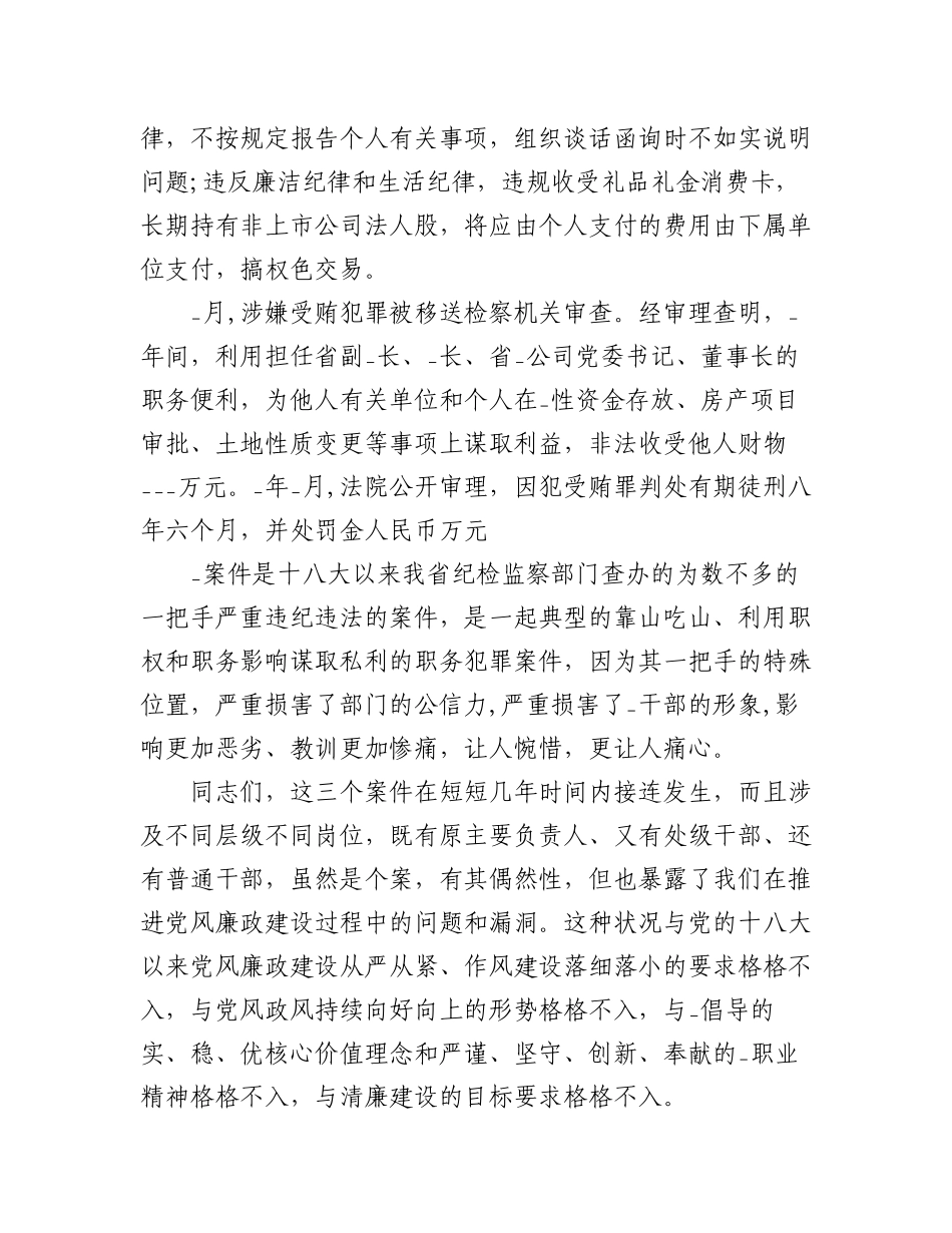 2023年(5篇)以案示教警钟长鸣党风廉政警示教育党课讲稿.docx_第3页