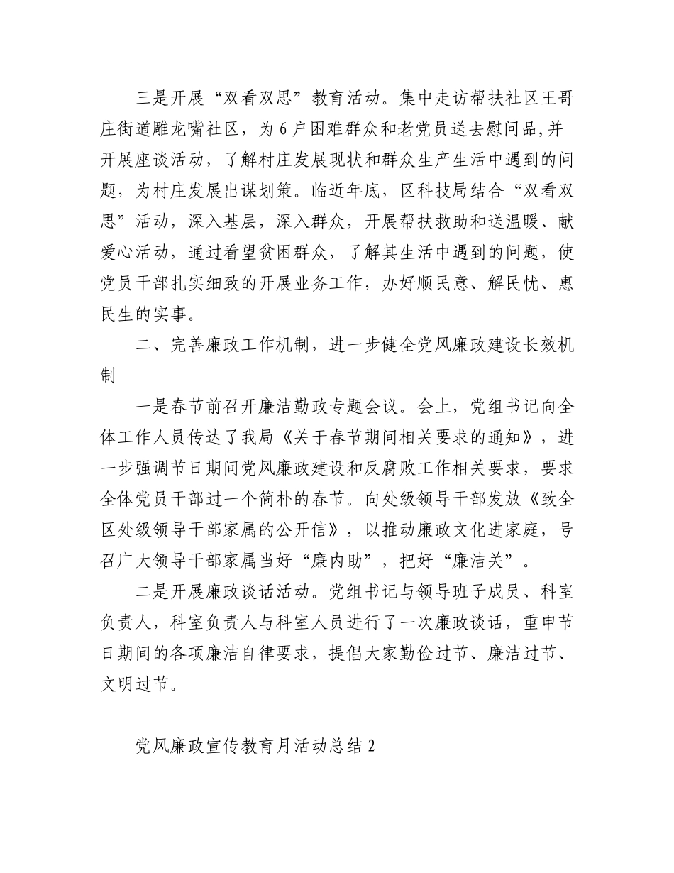 2023年(3篇)党风廉政宣传教育月活动总结.docx_第2页