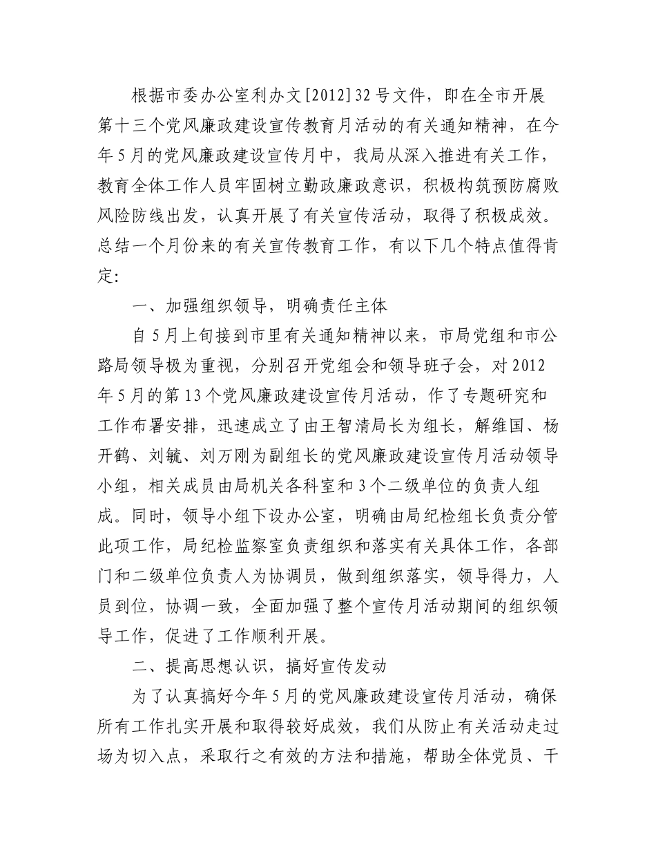 2023年(3篇)党风廉政宣传教育月活动总结.docx_第3页