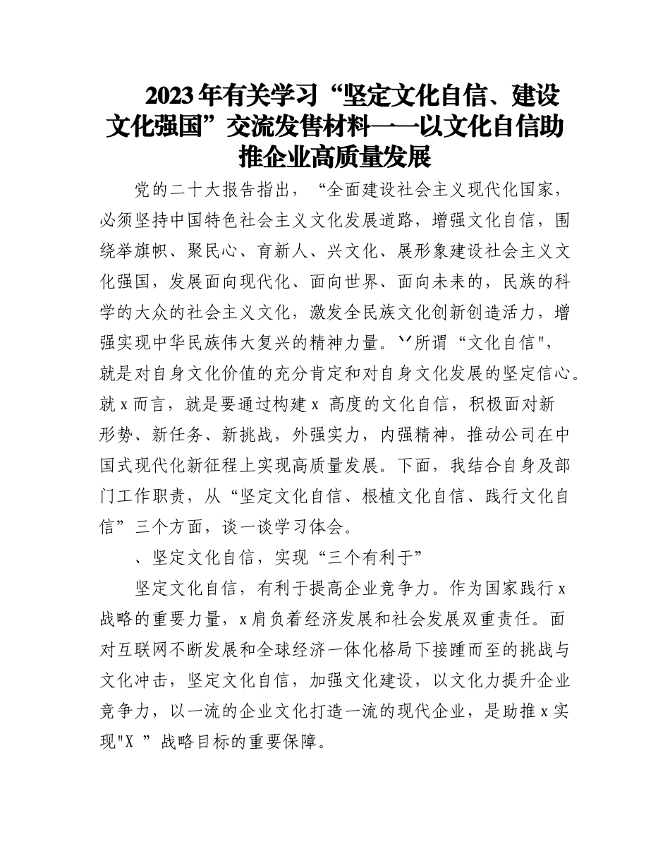 2023年（10篇）有关于坚定文化自信建设文化强国的研讨交流发言材.docx_第1页