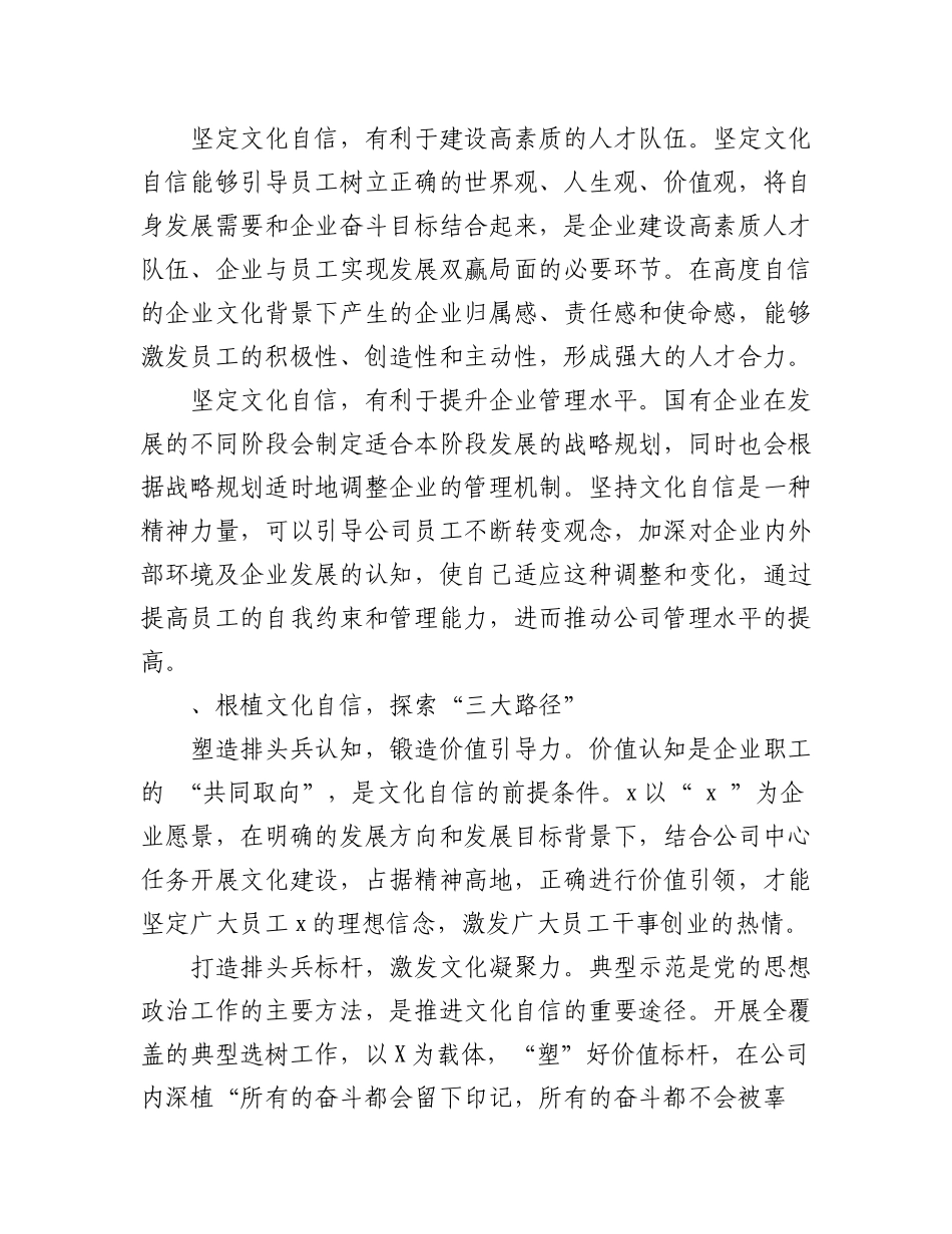 2023年（10篇）有关于坚定文化自信建设文化强国的研讨交流发言材.docx_第2页