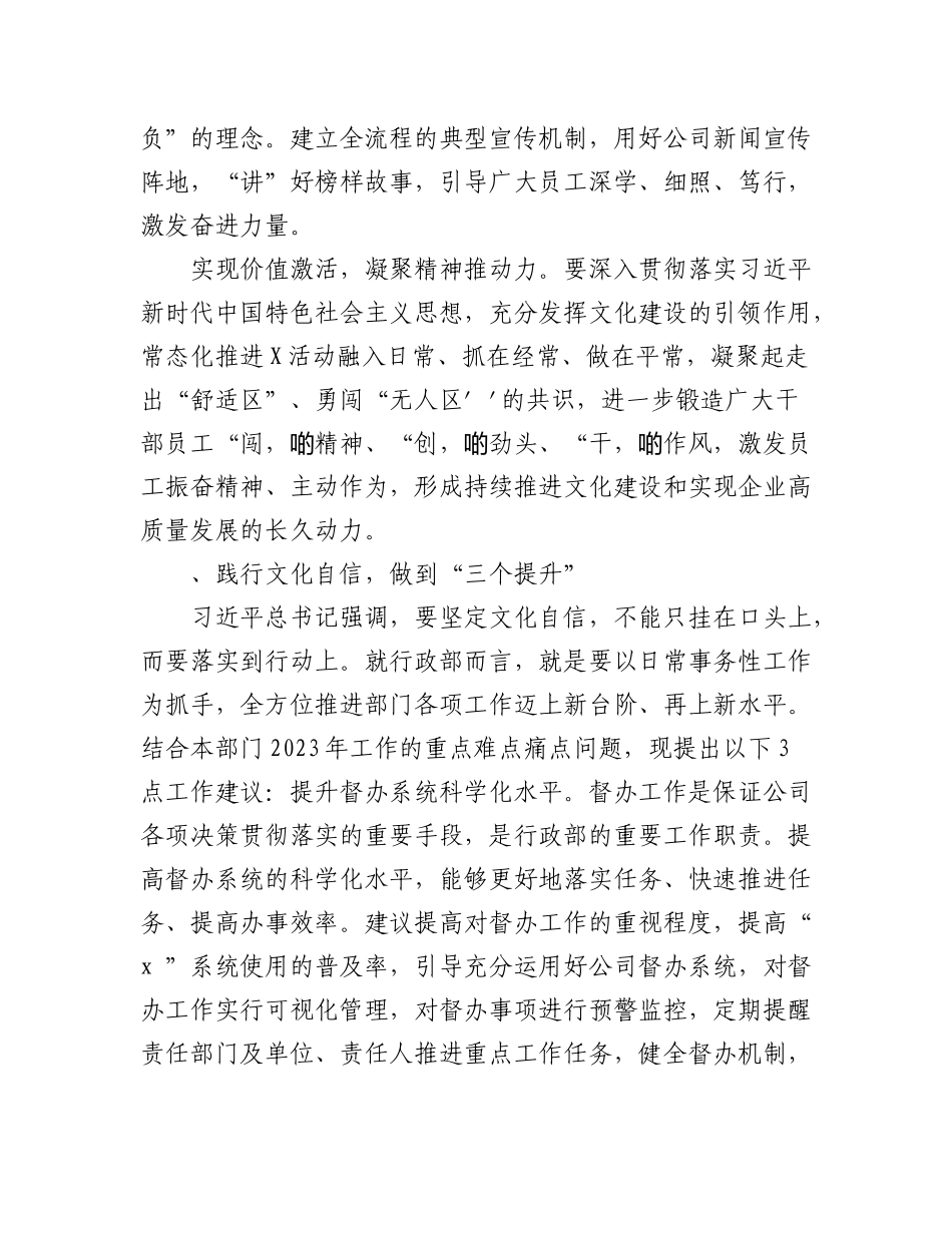 2023年（10篇）有关于坚定文化自信建设文化强国的研讨交流发言材.docx_第3页