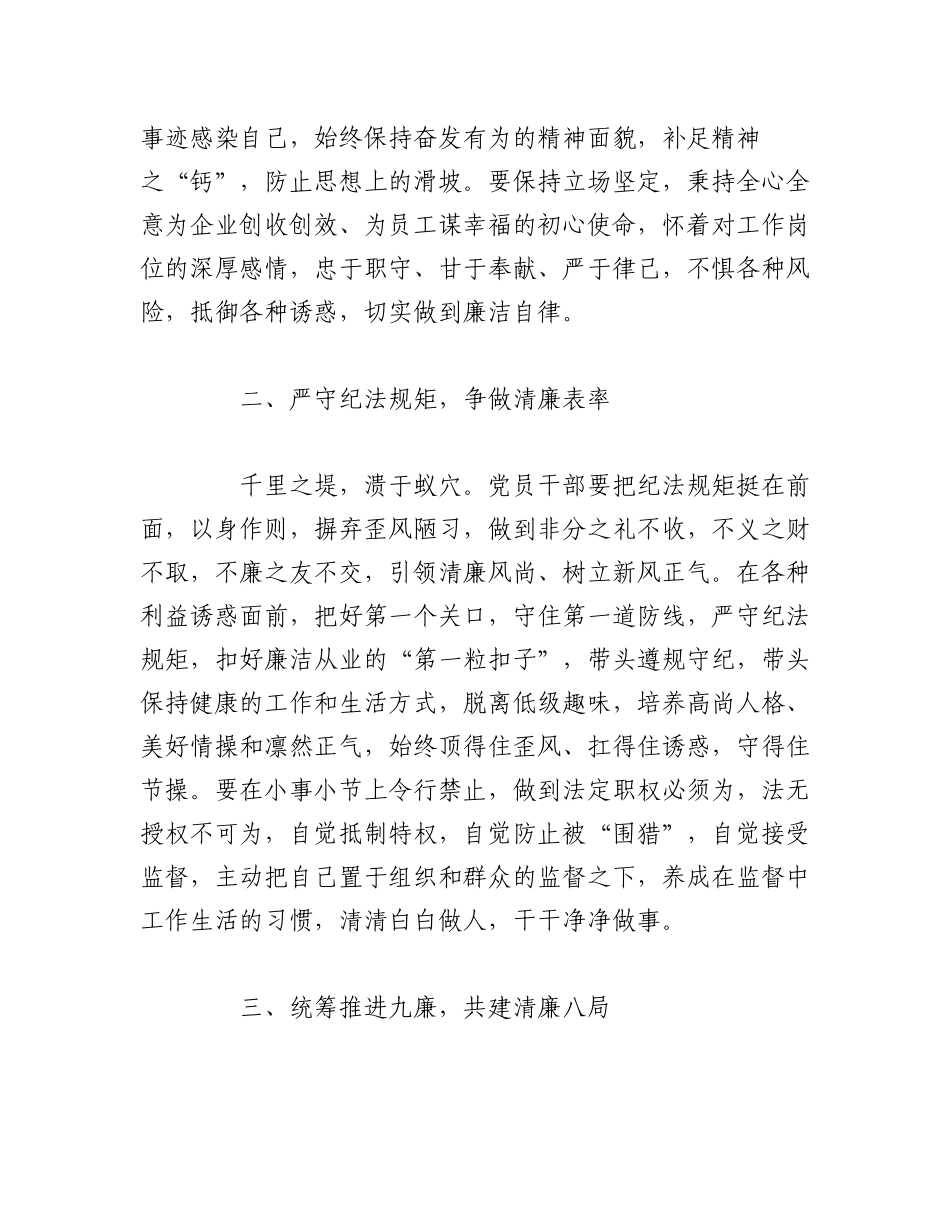 2023年（10篇）关于廉洁从业倡议书.docx_第2页
