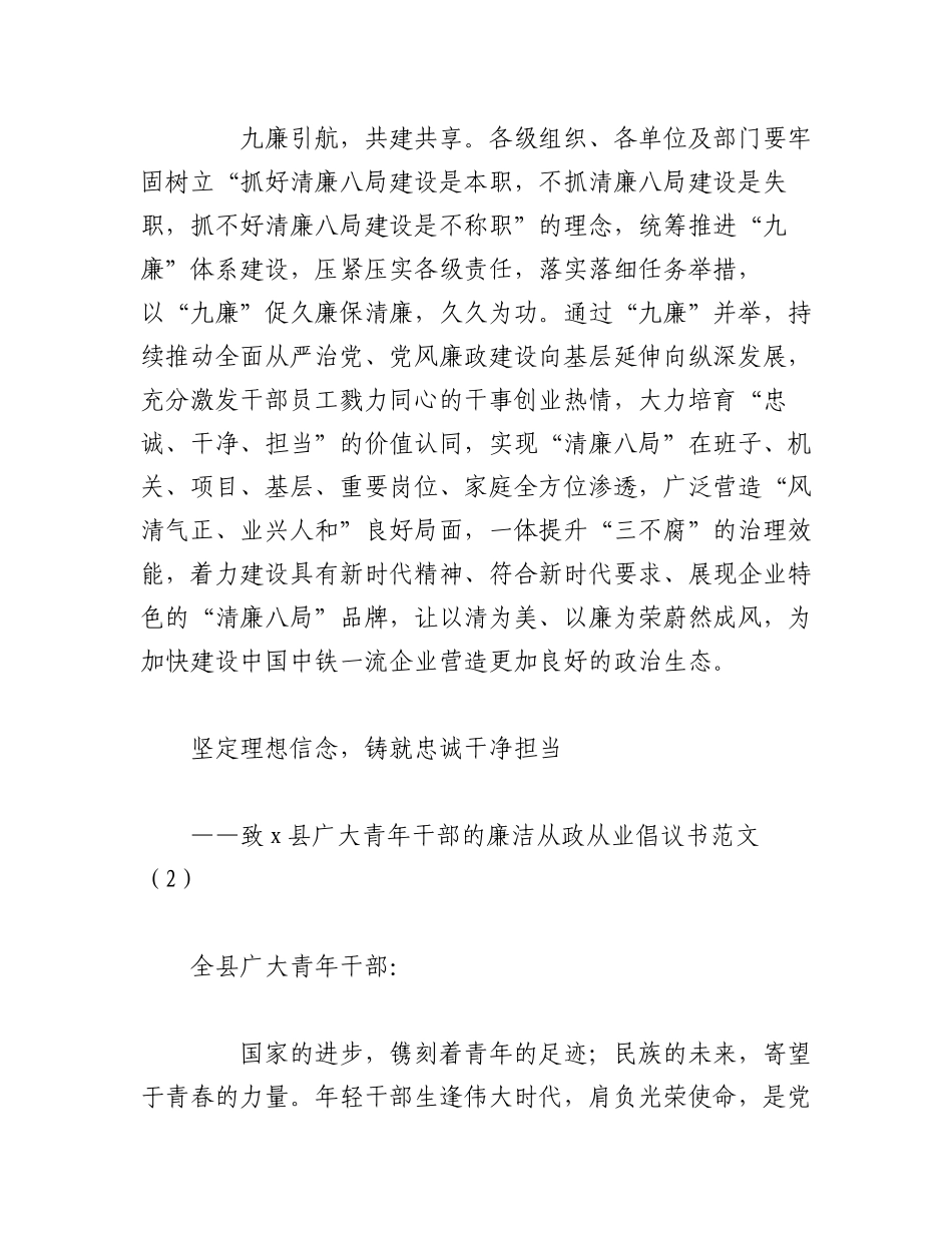 2023年（10篇）关于廉洁从业倡议书.docx_第3页