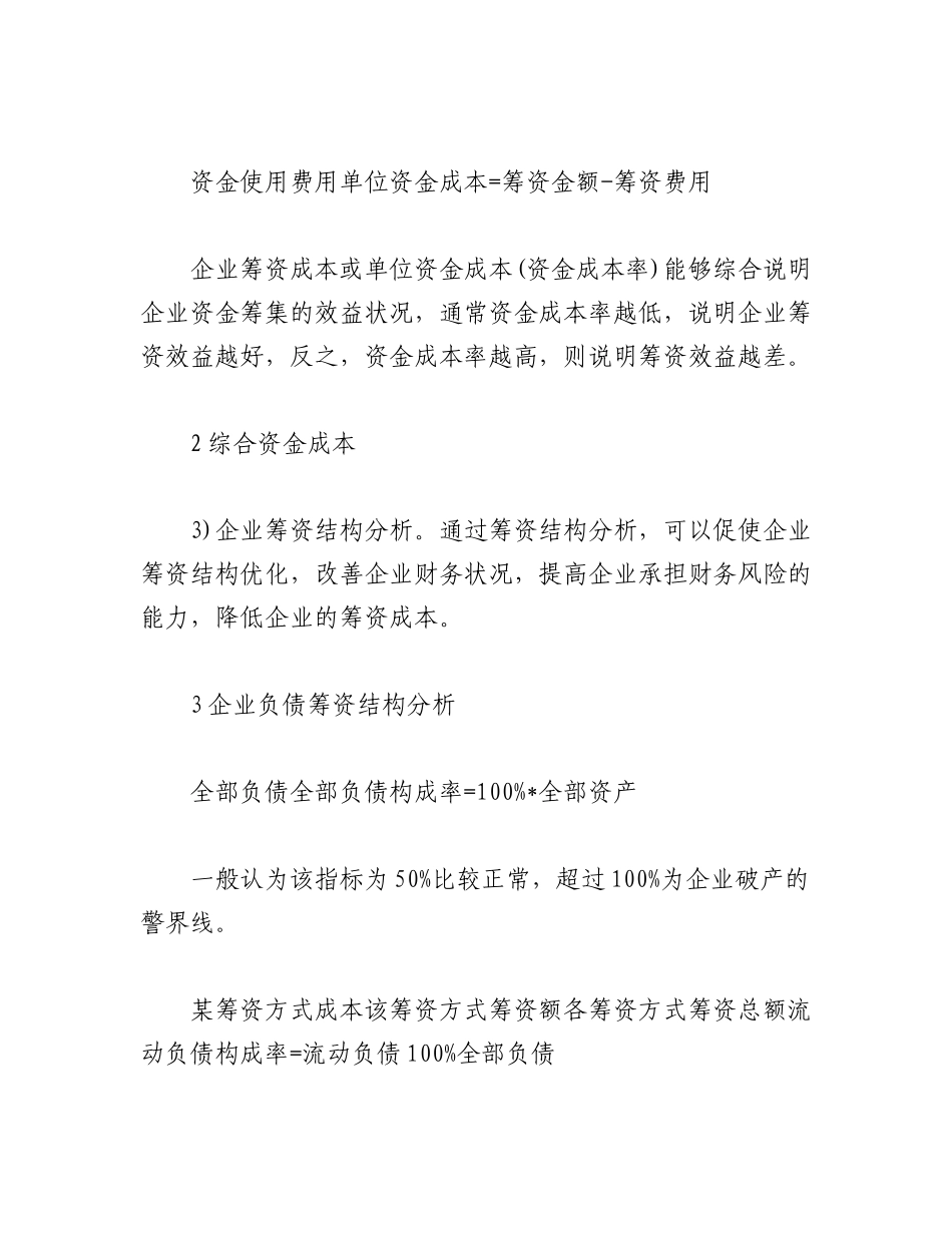 2023年（19篇）企业经营分析报告材料汇编.docx_第2页