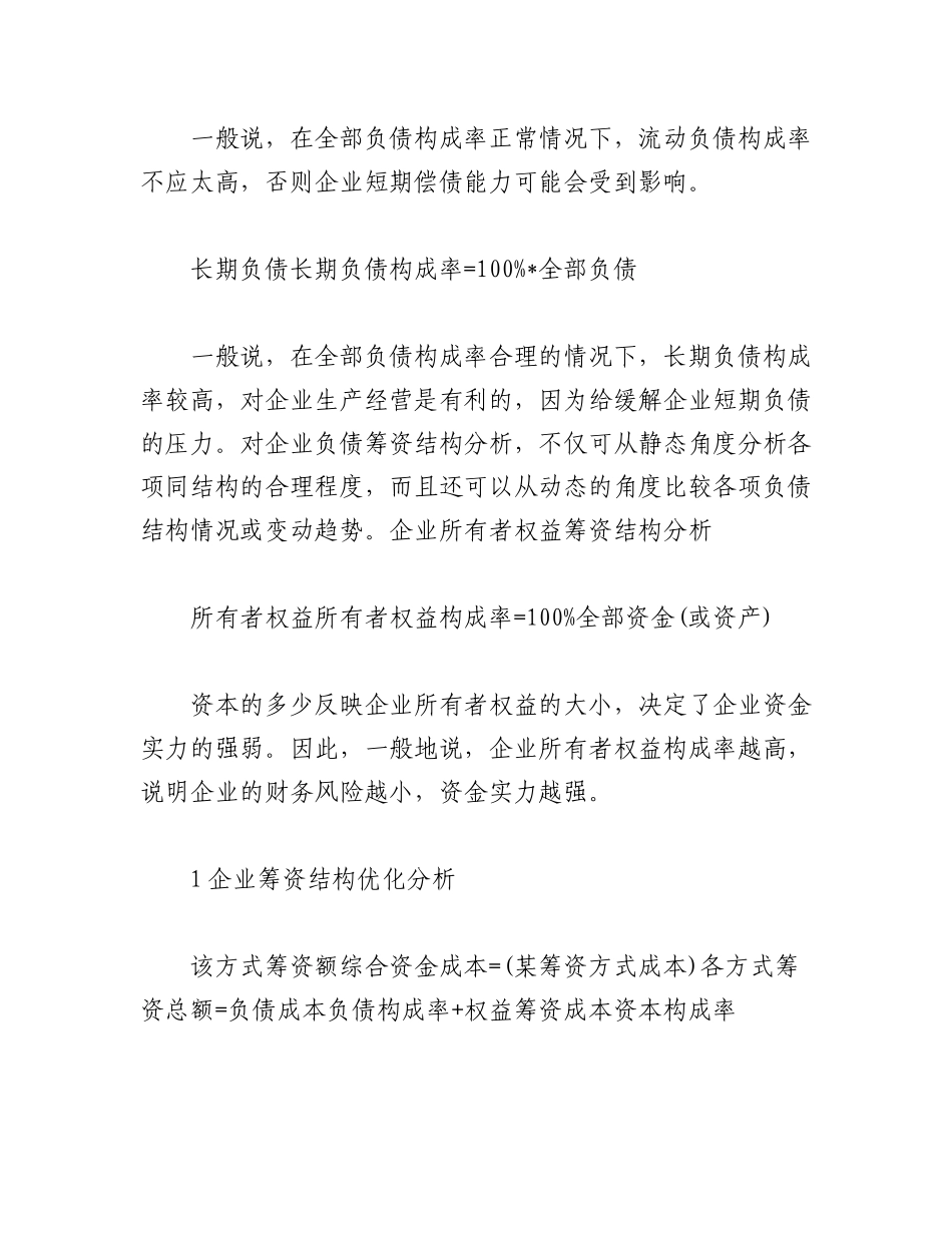 2023年（19篇）企业经营分析报告材料汇编.docx_第3页